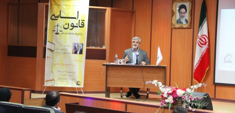 برگزاری همایش قانون اساسی و آرمان های انقلاب اسلامی